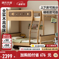 源氏木语 泡泡鱼床 儿童高低床 上0.9*1.9m 下1.2*1.9m 橡胶木