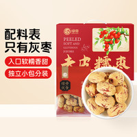 绿帝 GREEN KING 去皮糯枣礼盒600g 无核新疆红枣灰枣 零食大枣干货