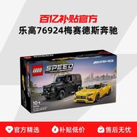 LEGO 乐高 超级赛车系列 76924 Mercedes-AMG G 63 与 Mercedes-AMG SL 63