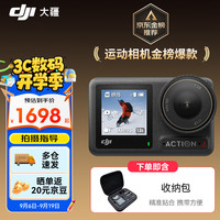 大疆 DJI Osmo Action 4 运动相机 标准套装
