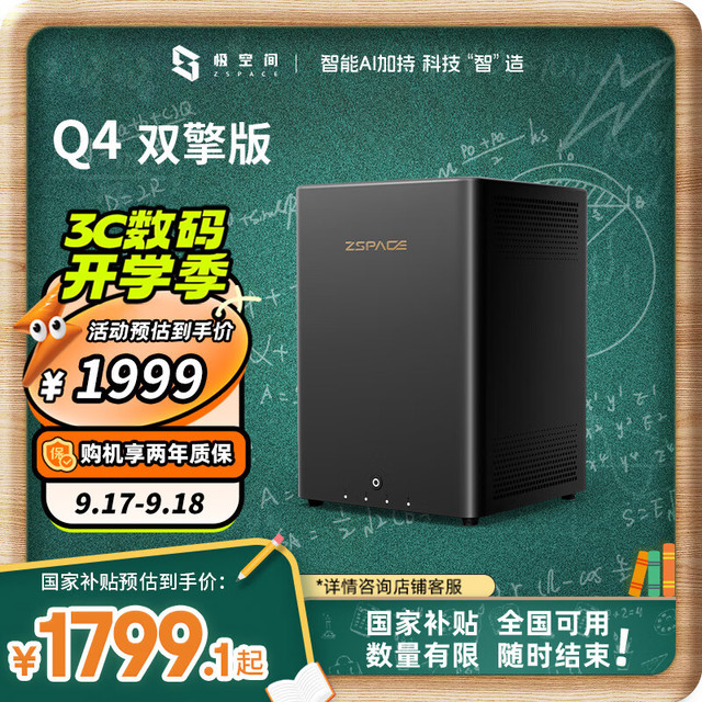 极空间 ZSpace 私有云Q4双擎版