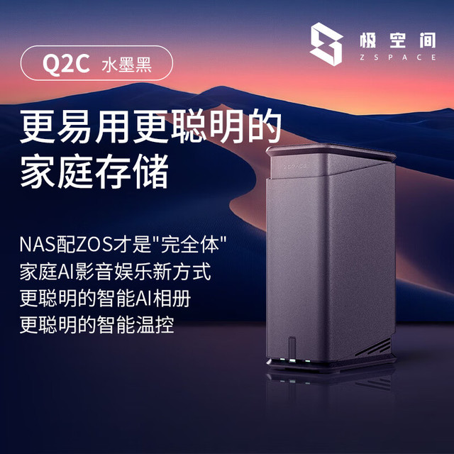 极空间 ZSpace 私有云 Q2C NAS存储 水墨黑