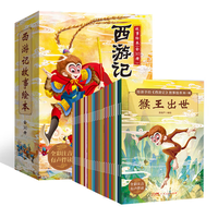 有券的上：西游記兒童繪本全30冊(cè)注音版
