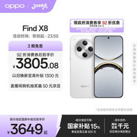 OPPO Find X8 5G手机 12GB+512GB 浮光白