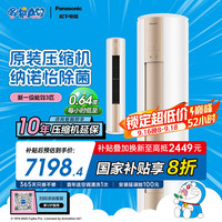 松下 Panasonic ZY72F310N 立柜式空调 3匹 新一级能效