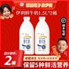 伊利 鲜牛奶巴氏杀菌1.5L*2桶
