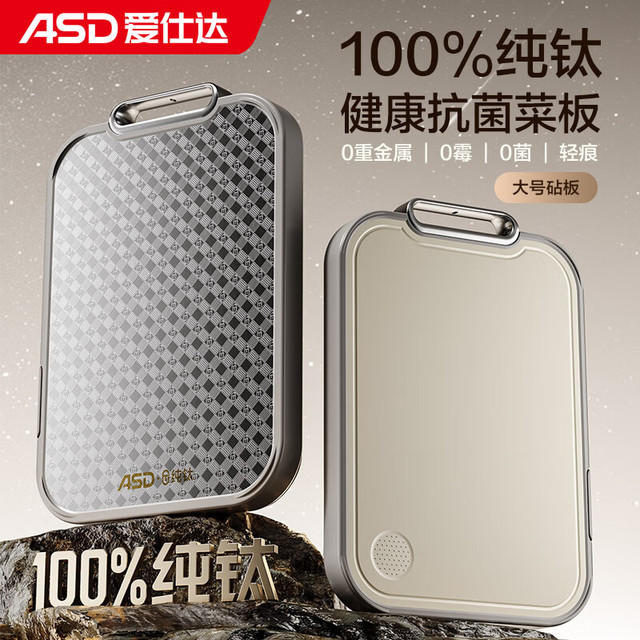 ASD 爱仕达 纯钛砧板 家用抗菌双面防霉耐滑加厚 400*300*20mm