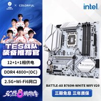 七彩虹 COLORFUL BATTLE-AX B760M-WHITE WIFI V20 M-ATX主板（INTEL LGA1700、B760）