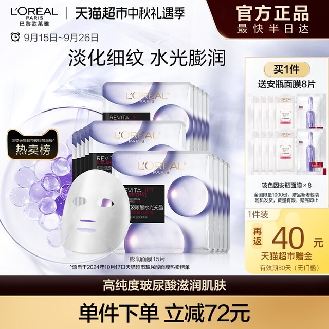 L'OREAL PARIS 巴黎欧莱雅 欧莱雅复颜玻尿酸膨润精华面膜补水保湿紧致抗皱淡化细纹护肤fg