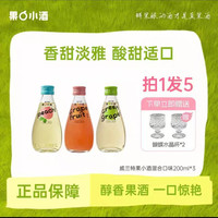 威兰特 Weland 威兰特 果小酒 200ml 1瓶 蜜桃+青提+红西柚