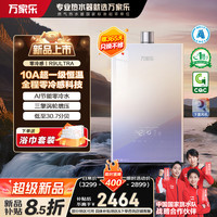 万家乐 零冷感R9MAX·三擎增压10A一级恒温燃气热水器16升