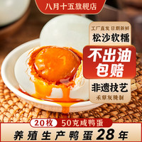 八月十五 MID-AUTUMN FESTIVAL 八月十五 广东红树林烤海鸭蛋 50g*20枚