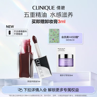 CLINIQUE 倩碧 亮泽唇颊两用油 黑蜜养唇油 多色可选