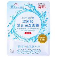  Dr.Morita/森田药妆 便利补水系列 深层补水保湿 玻尿酸复合保湿面膜  80g*5片