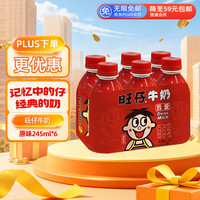 旺旺 旺仔牛奶原味245ml*6瓶