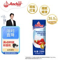 Anchor 安佳 超高温灭菌搅打稀奶油 250ml