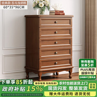 歪脖树 五斗柜 浅胡桃 金属把