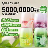 移动端、京东百亿补贴：网易严选 浴室香氛空气清新剂300ml*4瓶室内香氛香薰厕所除臭除异味 香氛套装 300mL*4瓶