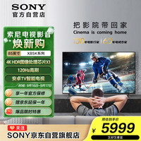 索尼 SONY KD-85X85K 85英寸 4K HDR 智能电视 广色域 120Hz