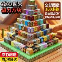 乖明星 我的世界磁力方块儿童玩具3-6-10岁迷你磁吸积木男女孩圣诞节