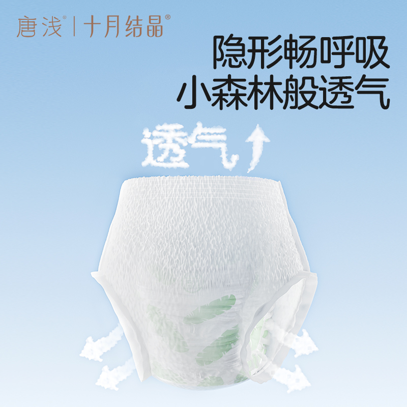 【推广】十月结晶唐浅益生菌安心裤姨妈巾超薄透气月子抑菌卫生裤