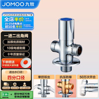九牧 JOMOO 三通角阀一进二出单把单控铜合金分水器74085-580/1C-1