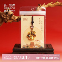 敦煌研究院 来福金属多宝挂饰 博物馆文创背包书包车钥匙包包公仔创意挂件 有狮有福1个