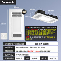 松下 Panasonic 风暖浴霸 暖风照明排气一体智能浴室暖风机  2650W新款大照明-RB26ZL1