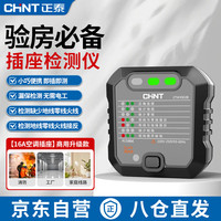 正泰 CHNT 插座测试相位检测仪多功能电源极性验电器漏电零线火线地线16A