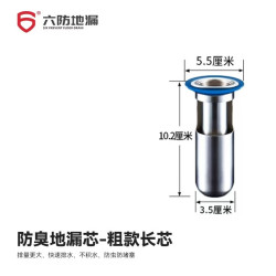 六防 地漏防臭芯 粗款长芯