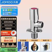九牧 JOMOO 铜合金加厚防爆防漏单热加长角阀