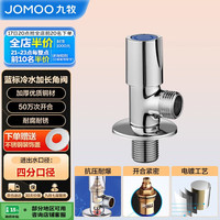 九牧 JOMOO 铜合金加厚防爆防漏单冷加长角阀
