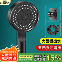 裕津 HS-5140B 花洒套装 五档出水 黑色