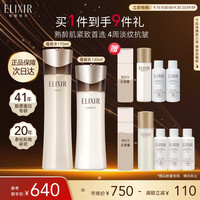 ELIXIR 怡丽丝尔 黑金水乳套装护肤品抗衰老抗皱紧致补水保湿乳液中秋节礼物滋润型