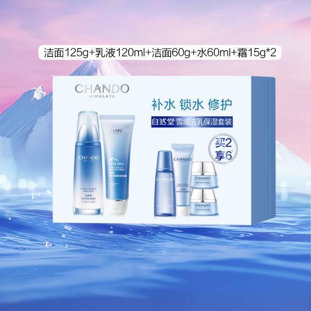 CHANDO 自然堂 雪域礼盒（洁面125g+乳120ml+洁面60g+水60g+霜15g*2）