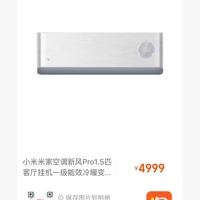 米家 MIJIA 空调新风Pro1.5匹