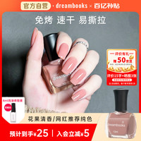 移动端、京东百亿补贴：DREAM BOOKS DB 裸粉指甲油 12ml