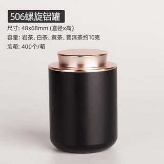 萌依儿（Mengyier）精致小铁盒茶叶罐空罐子铁罐小号茶罐茶叶盒便携铁盒包装盒密封的 黑色丨506螺旋铝罐
