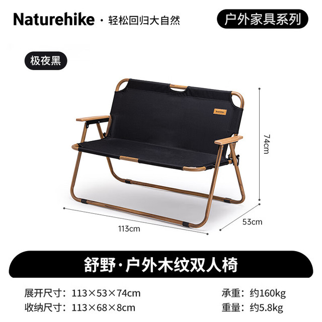 挪客户外 可折叠双人椅 户外露营便携式折叠椅木纹铝休闲椅办公室 极夜黑