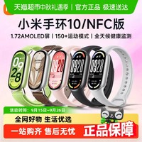 小米 Xiaomi 手环10 标准版 智能手环