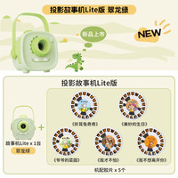 趣学伴 投影故事机Lite早教机宝宝哄睡讲故事玩具