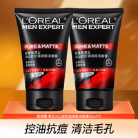 L'OREAL PARIS 巴黎欧莱雅 欧莱雅男士洗面奶 火山岩洁面50ml×2