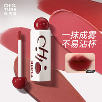 CHIOTURE/稚优泉 不易沾杯 女士唇釉 M05T