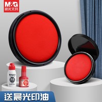 晨光 印台印泥红色快干印章油盒硬泥盖章印尼按手印办公用品指纹油性印章专用速干印油印章油公印章油印泥盒