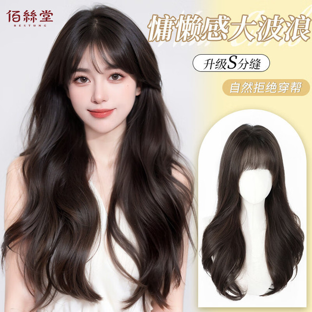 佰丝堂 仿真头皮 女士假发  黑棕色