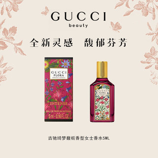  GUCCI/古驰 高级感 女士香水  5ml