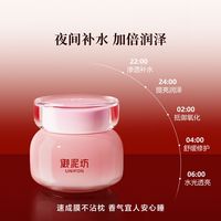 御泥坊玫瑰睡眠面膜补水保湿懒人免洗涂抹面膜男女护肤
