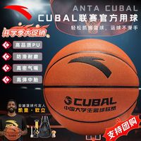 百亿补贴：安踏 CUBAL中国大学生联赛篮球 高品质PU防滑耐磨手感细腻球
