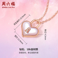 ZHOU LIU FU 周六福 J0410373 心有锁属18K钻石吊坠 0.48分 0.4g