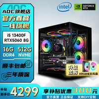 AOC 酷睿i5 13400F RTX5060，16G+512G 单主机